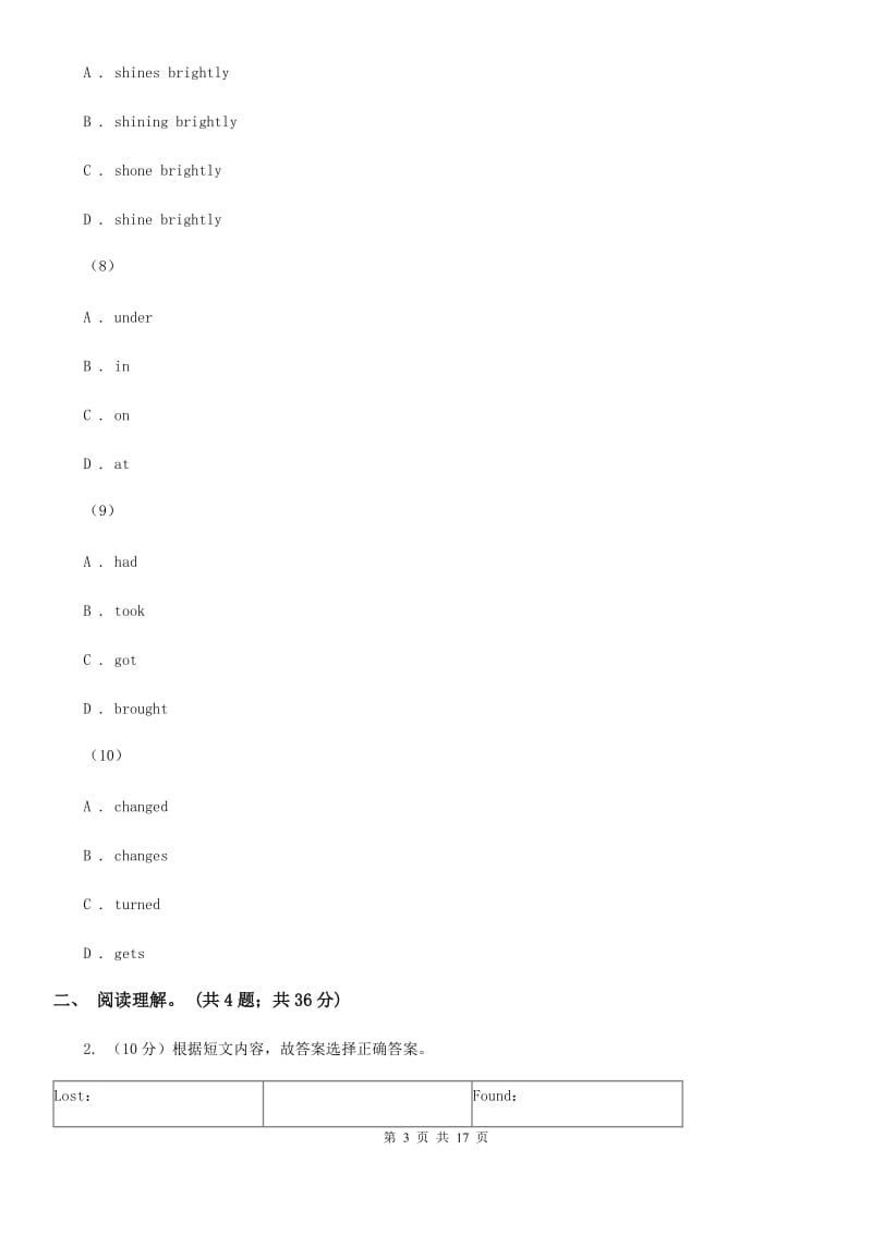 人教版九年级上学期英语期中阶段性检测试卷A卷_第3页