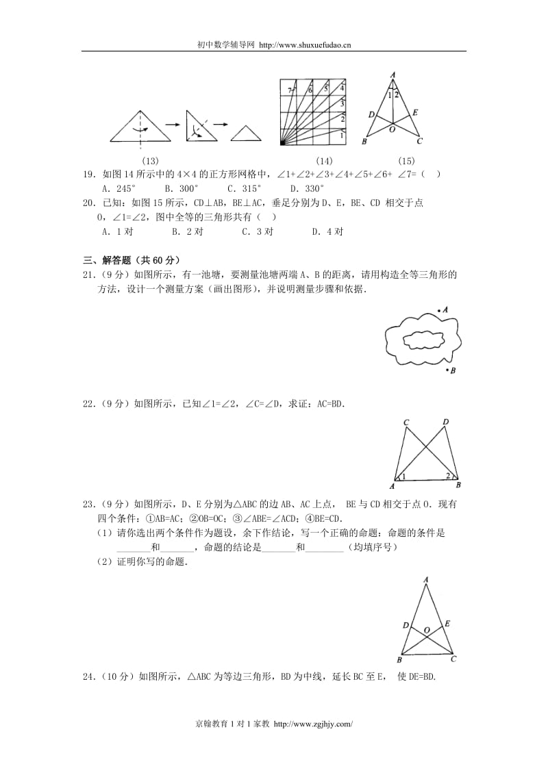 初二数学上册全等三角形测试题_第3页