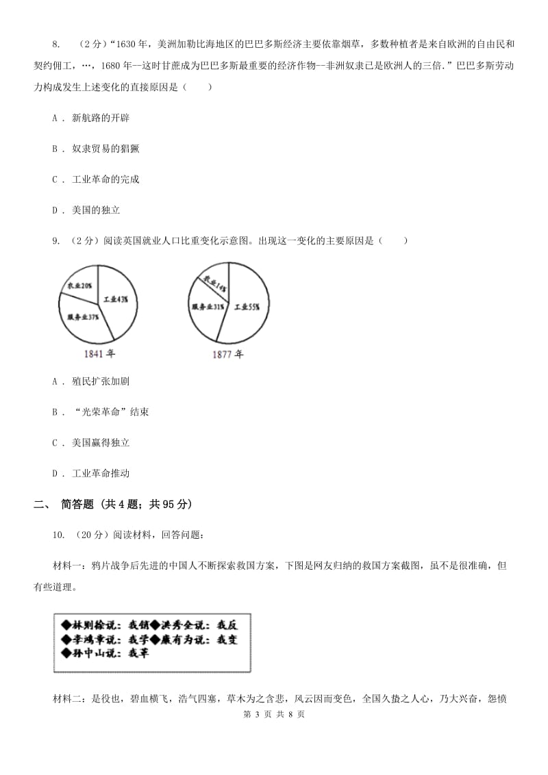 北京市中考文综（历史部分）试卷B卷_第3页