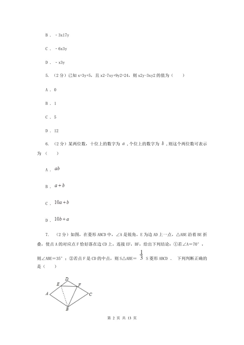 冀教版八年级上学期数学期末考试试卷I卷_第2页