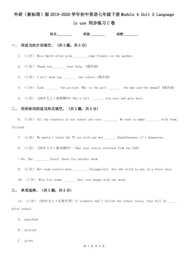 外研（新标准）版2019-2020学年初中英语七年级下册Module 4 Unit 3 Language in use 同步练习C卷_第1页