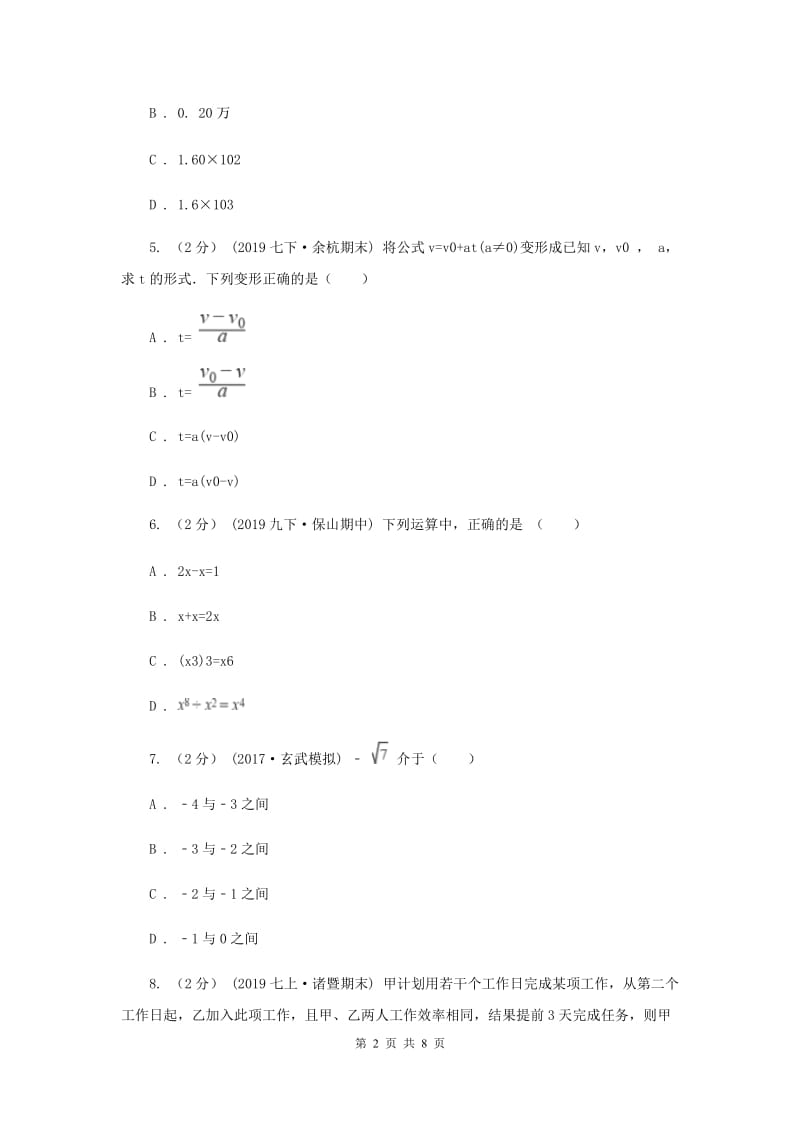 人教版七年级上学期数学12月月考试卷G卷_第2页