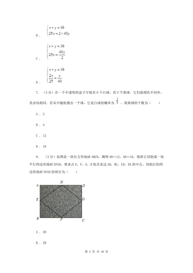 冀人版2020年中考数学预测卷3I卷_第3页