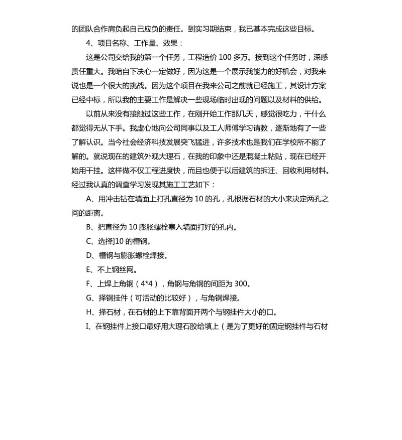 装饰有限公司毕业设计实习与调研报告.docx_第2页