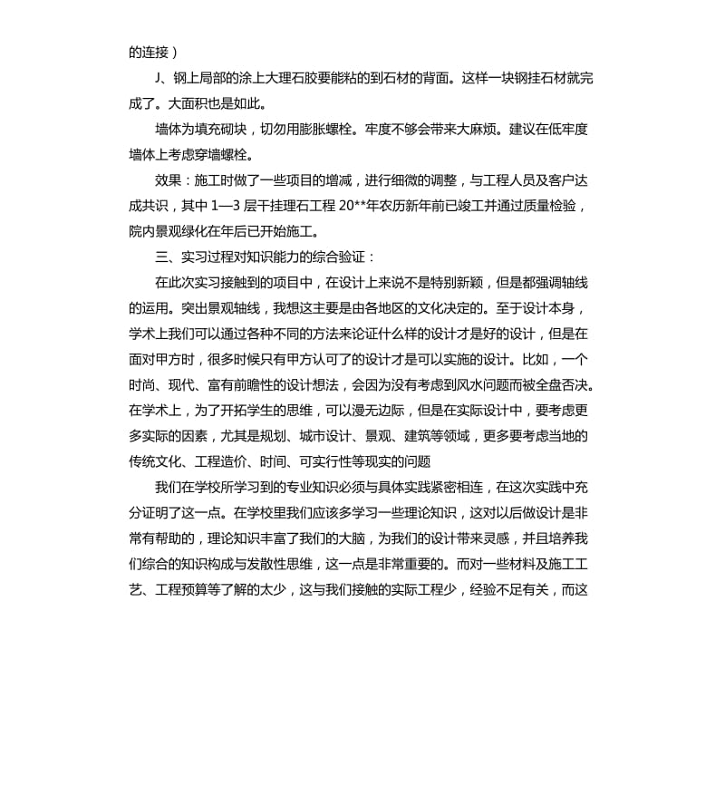 装饰有限公司毕业设计实习与调研报告.docx_第3页