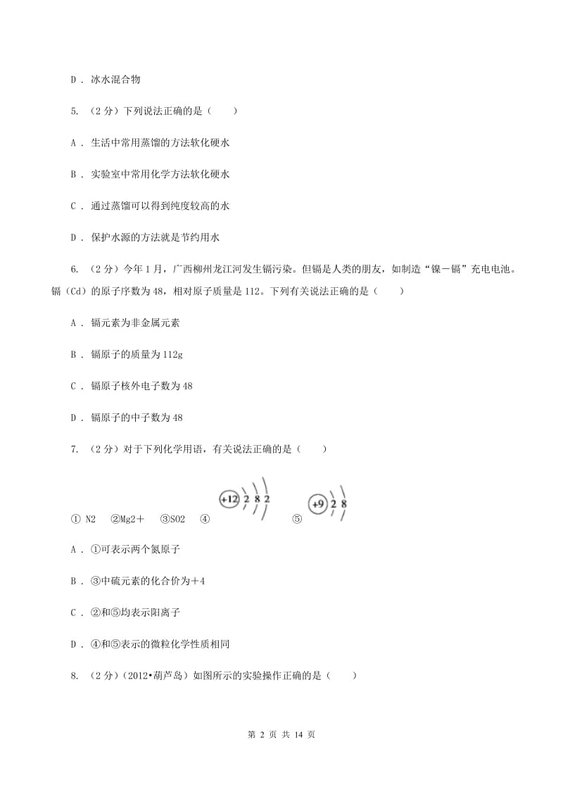 湖北省化学2020届中考试卷（I）卷_第2页