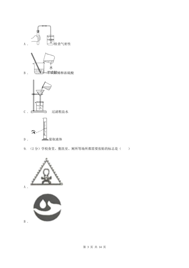 湖北省化学2020届中考试卷（I）卷_第3页