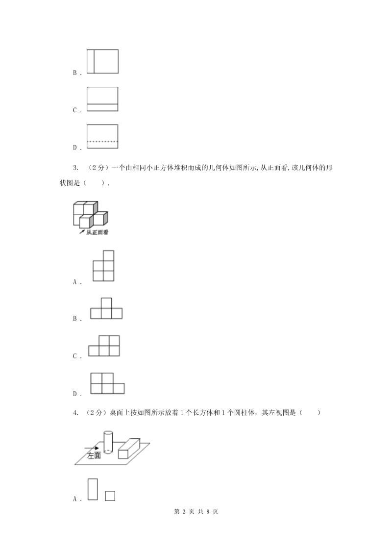 初中数学北师大版七年级上学期第一章1.4从三个方向看物体的形状C卷_第2页