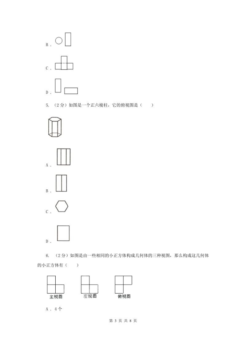 初中数学北师大版七年级上学期第一章1.4从三个方向看物体的形状C卷_第3页