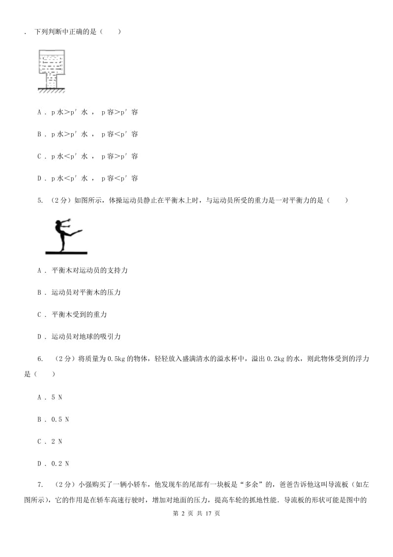 安徽省八年级下学期期中物理试卷C卷_第2页