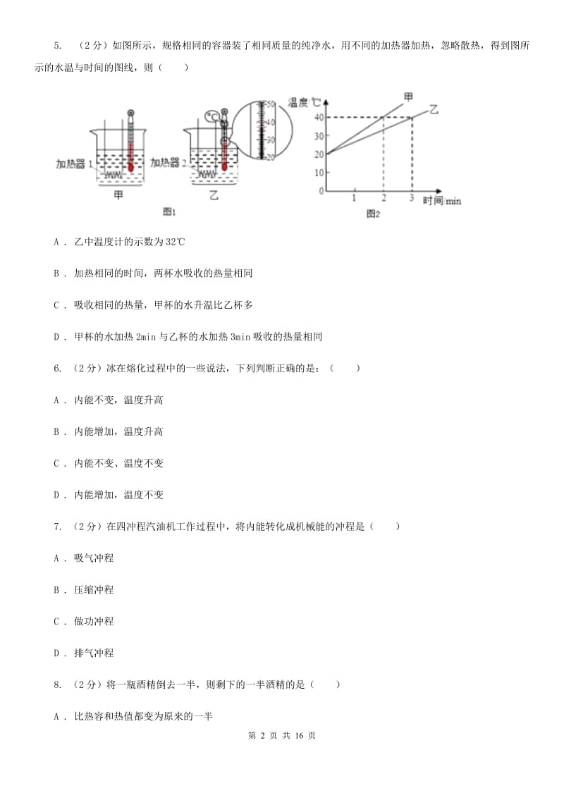 杭州市2020年九年级上学期期中物理试卷B卷_第2页