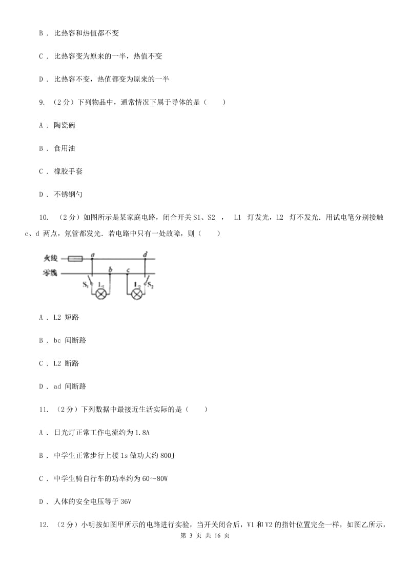 杭州市2020年九年级上学期期中物理试卷B卷_第3页