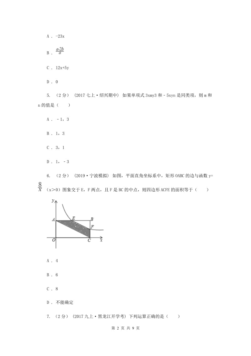 冀教版2019-2020学年七年级上学期数学期中考试试卷H卷新版_第2页