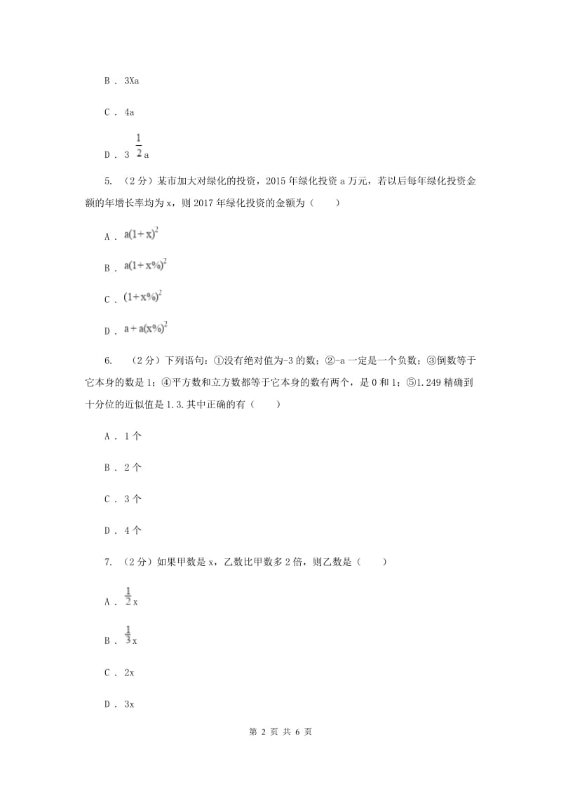 初中数学浙教版七年级上册4.1用字母表示数同步训练C卷_第2页