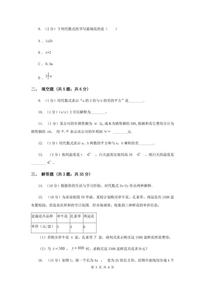 初中数学浙教版七年级上册4.1用字母表示数同步训练C卷_第3页