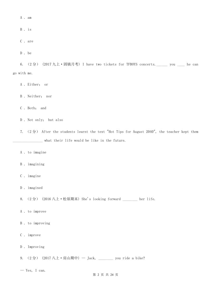 上海版八年级上学期英语开学验收试卷（I）卷_第2页