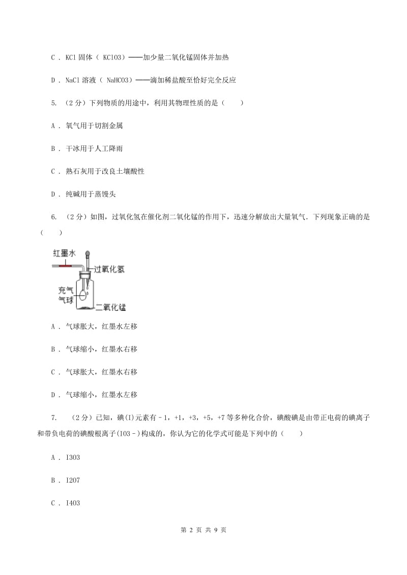 武汉市化学2019-2020学年中考试卷（II）卷_第2页