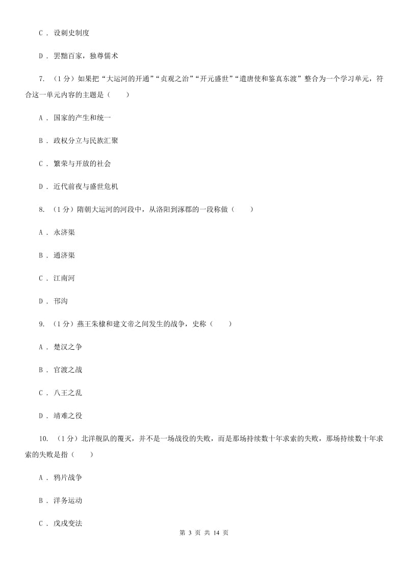 新版2019-2020学年九年级下学期历史第二次模拟试卷C卷_第3页