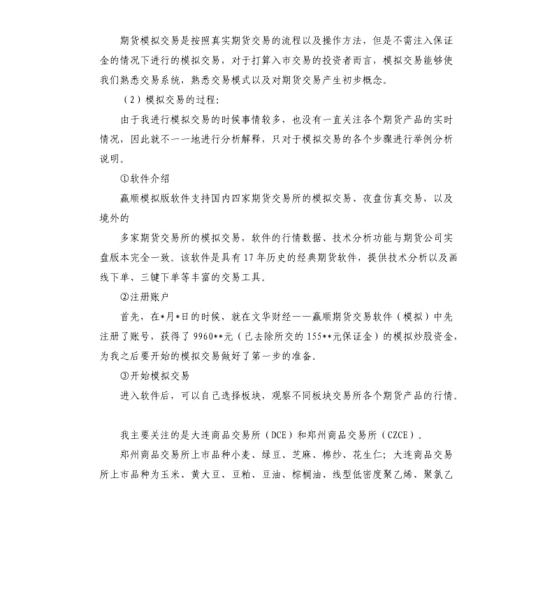 期货的实验报告.docx_第2页