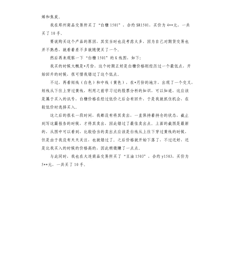 期货的实验报告.docx_第3页