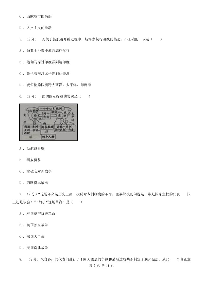 海南省2020年九年级上学期历史第一次月考试卷（I）卷_第2页