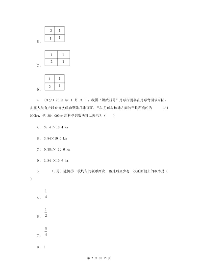 人教版2019-2020学年九年级下学期数学第三次月考试卷I卷_第2页