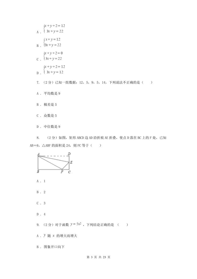 人教版2020届九年级中考适应性考试数学试卷（一）D卷_第3页