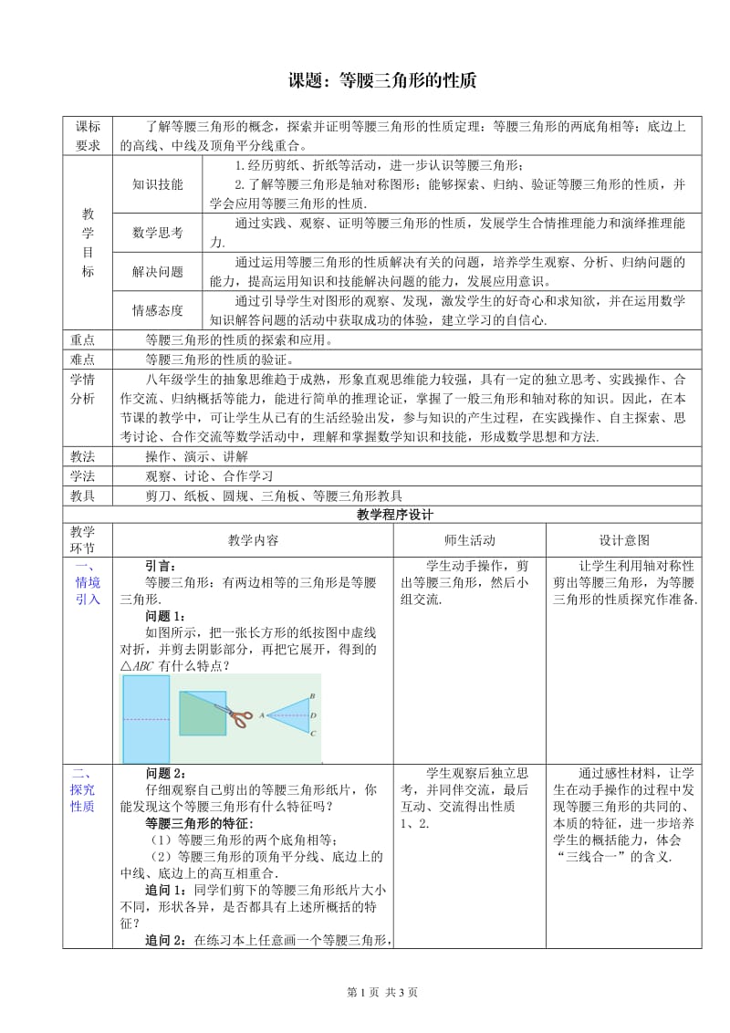 教学设计13.3.1等腰三角形的性质_第1页