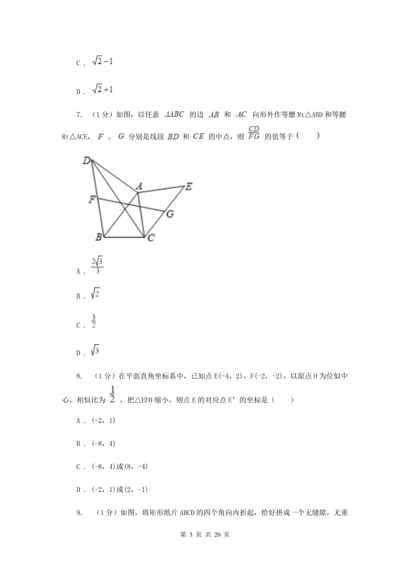 教科版2020届九年级上学期数学期末考试试卷新版_第3页