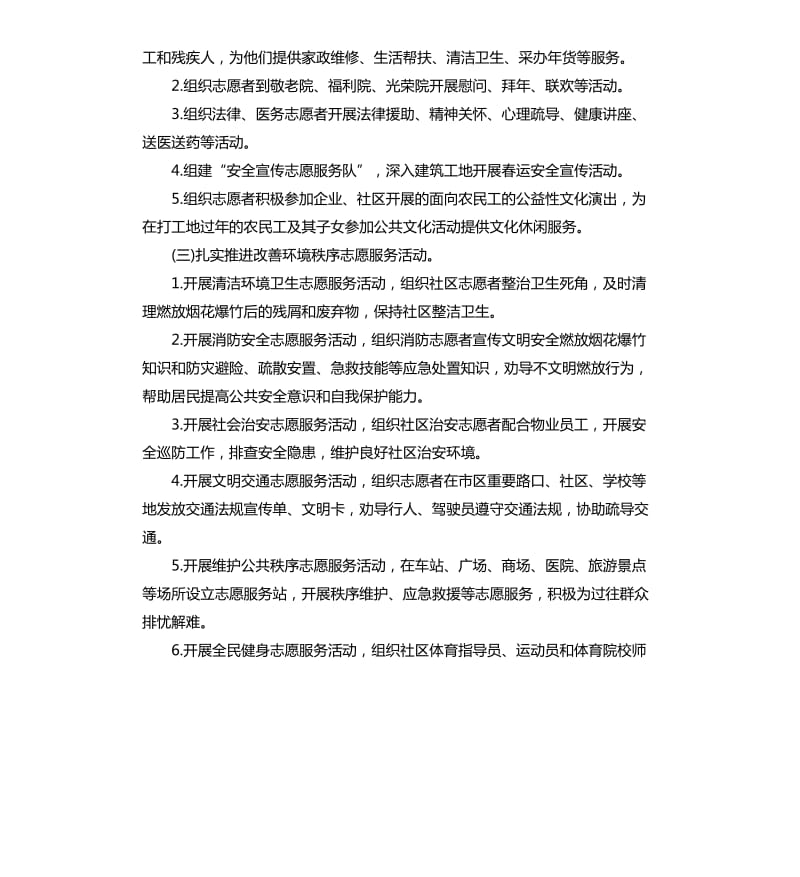 春节志愿者活动策划方案范本.docx_第2页