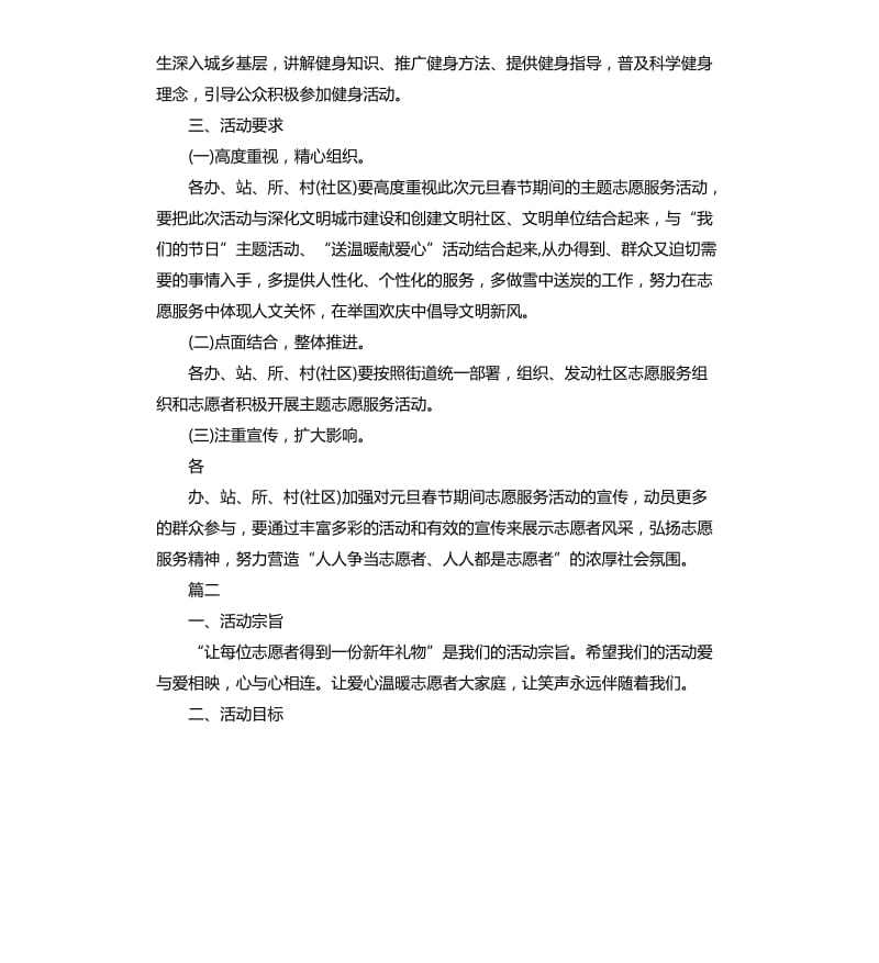 春节志愿者活动策划方案范本.docx_第3页