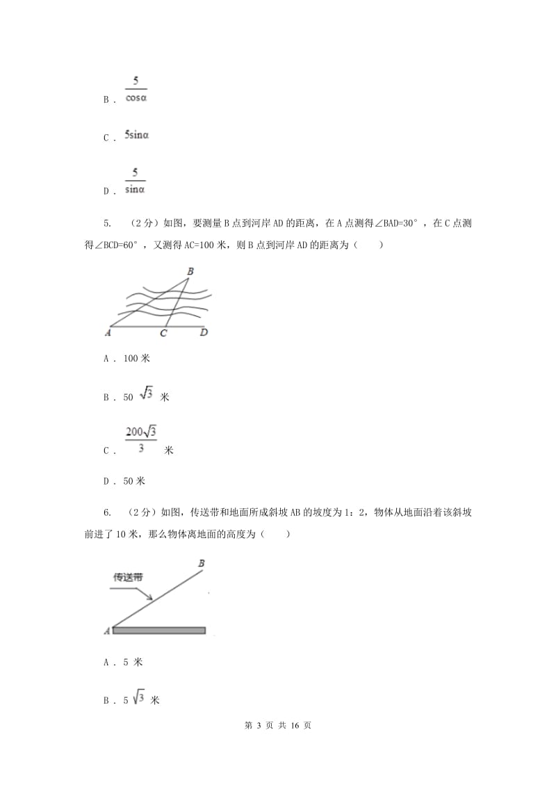 2019-2020学年人教版数学九年级下册28.2 解直角三角形及其应用 同步练习B卷_第3页