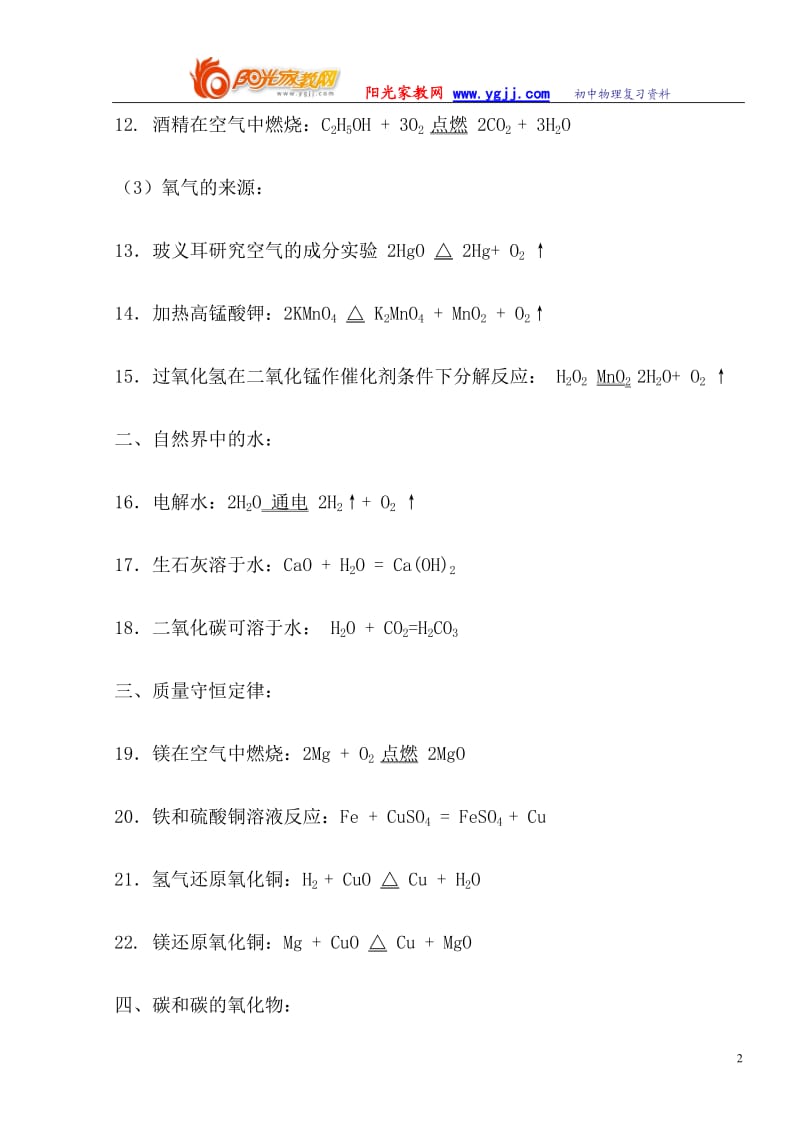 初中化学方程式大全(免费修订版)_第2页