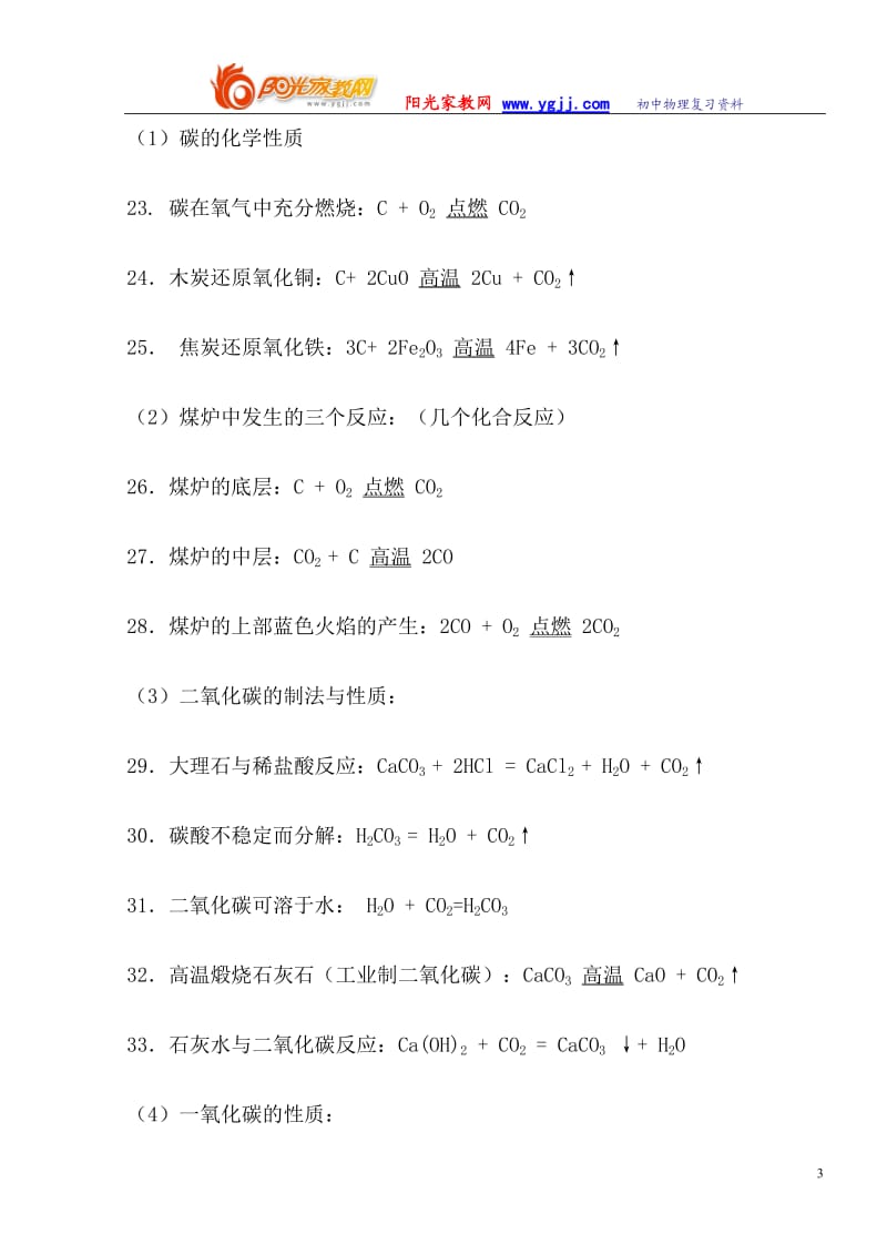 初中化学方程式大全(免费修订版)_第3页