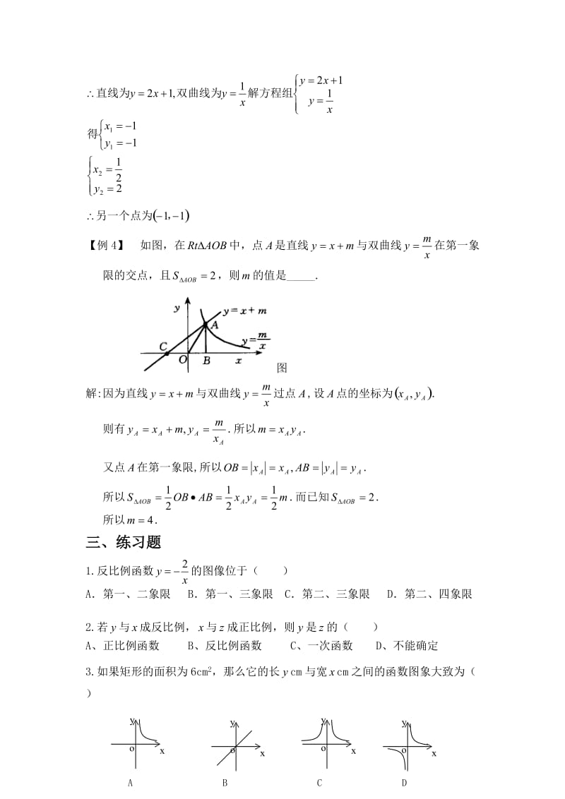 初中反比例函数讲解及习题_第3页