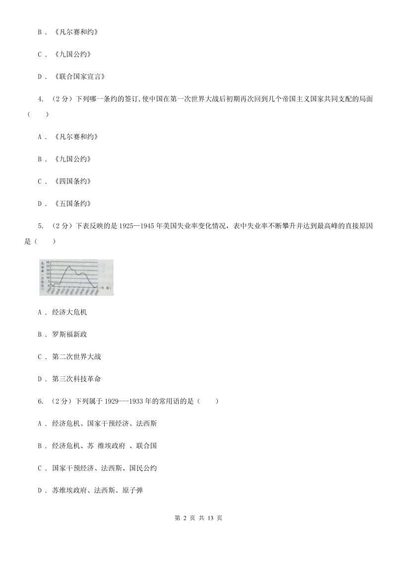 华师大版2020届九年级上学期历史第二次月考试卷C卷_第2页