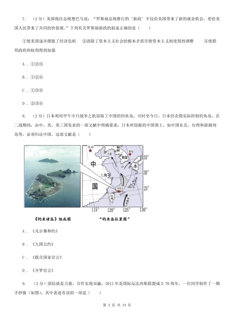 华师大版2020届九年级上学期历史第二次月考试卷C卷_第3页