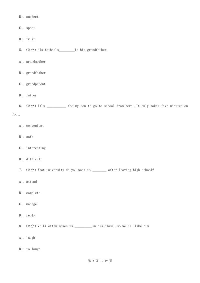 牛津深圳版八年级英语上册Unit 7 Memory 单元测试D卷_第2页