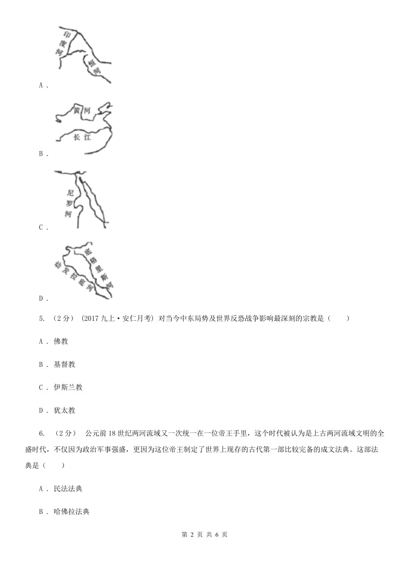 川教版历史九年级上册2.2古亚非文明课时训练B卷_第2页