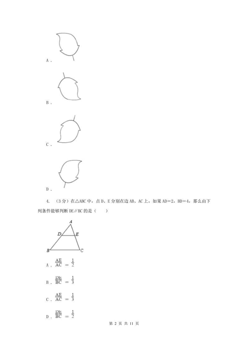 七年级下学期数学第一次学情检测试卷（I）卷_第2页