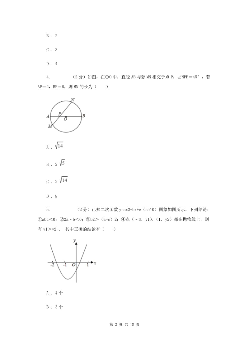 人教版一中2020届九年级上学期数学期中考试试卷新版_第2页