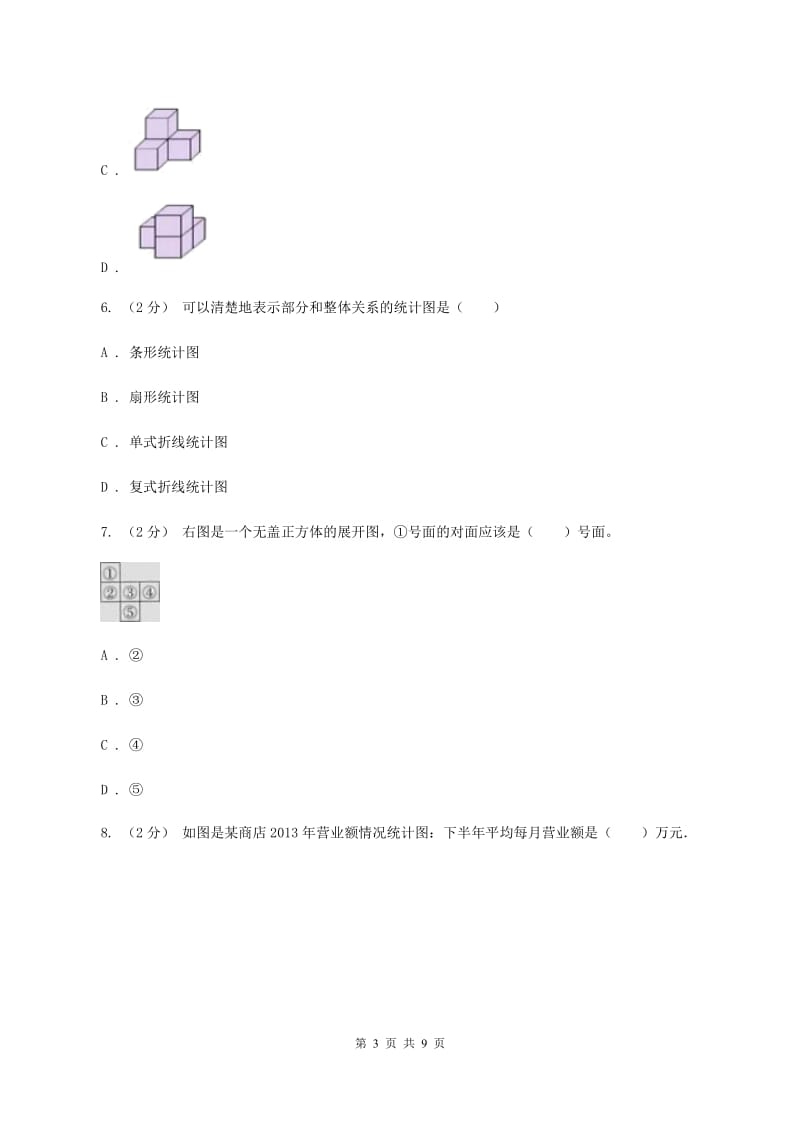 人教版2019-2020学年六年级下学期数学小升初模拟试题C卷_第3页