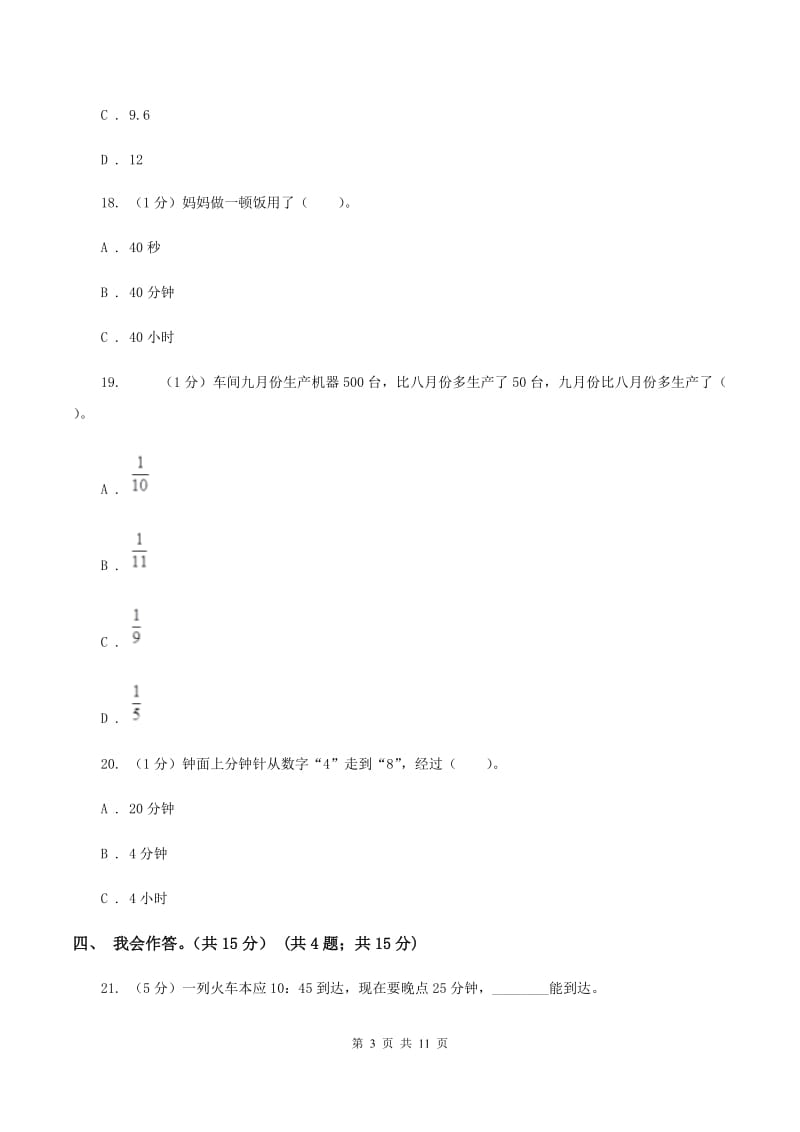 人教版2019-2020学年三年级上学期数学期末试卷C卷_第3页