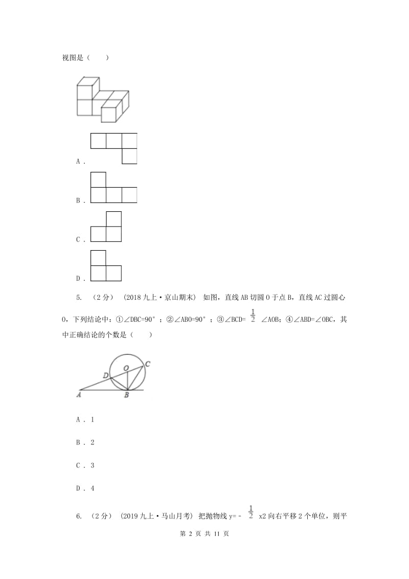 冀教版2019-2020学年九年级上学期数学期末考试试卷（五四学制)G卷_第2页