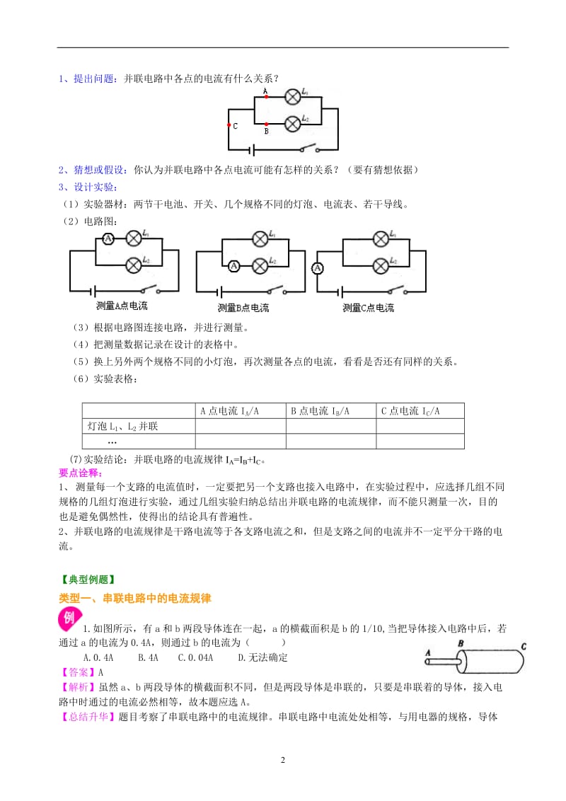 串、并联电路的电流规律-知识讲解(基础)_第2页