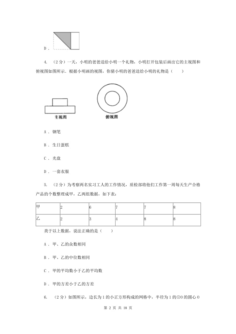 山西省数学中考模拟试卷B卷_第2页