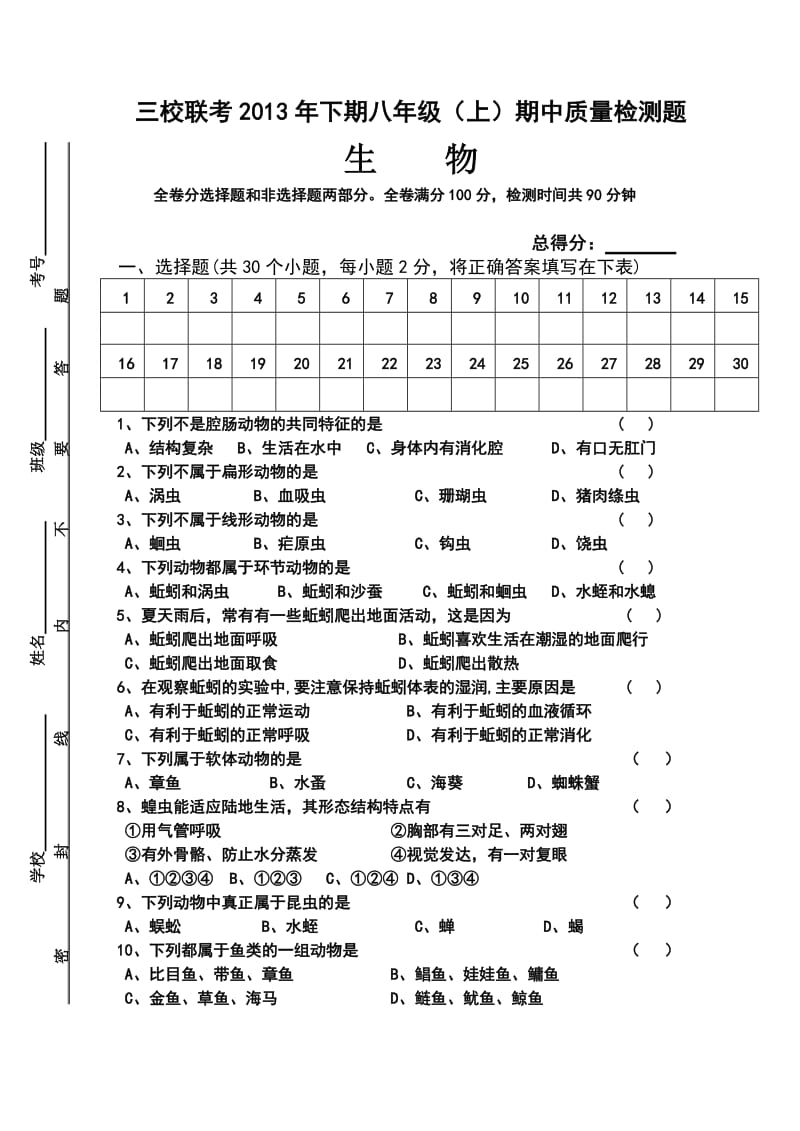 八年级上生物期中测试题_第1页