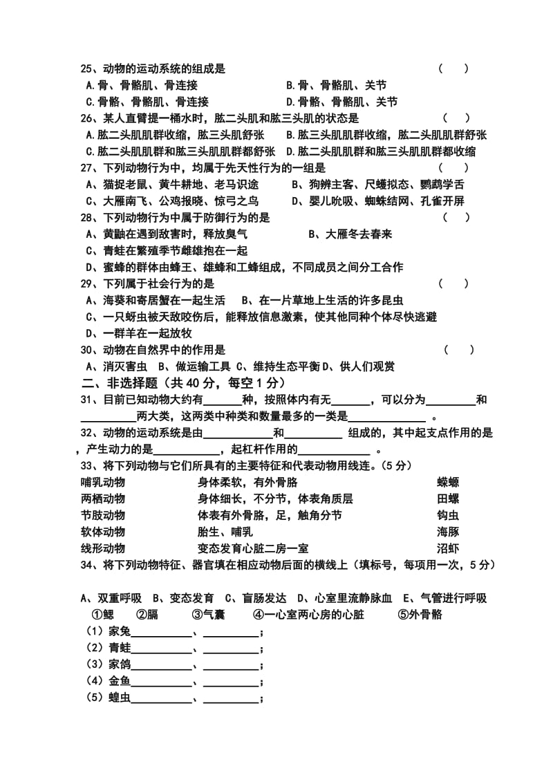 八年级上生物期中测试题_第3页