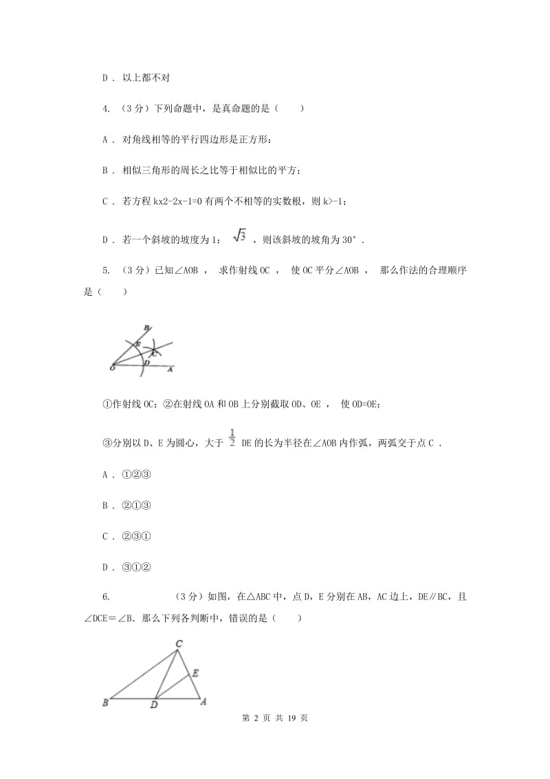 浙教版2019-2020学年初中数学九年级上学期期末复习专题11图形的相似C卷_第2页