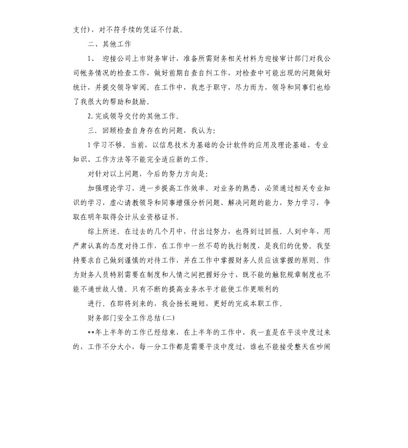 财务部门安全的工作总结.docx_第2页